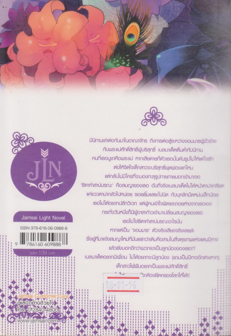 ไลท์โนเวล ตำนานรักจอมมารสลับขั้ว!! Vol.1-3 จบ (ขายยกชุด) ผู้เขียน Kaida Shino