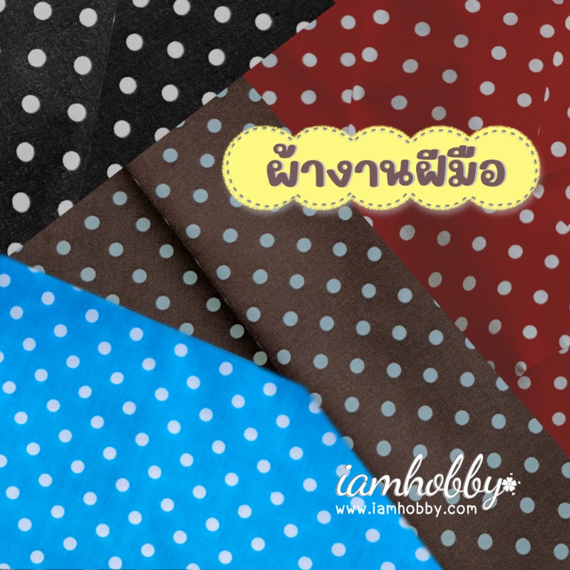 ผ้าลายจุด สีสวยๆ ขนาด 30x30 cm. (แพ็คละ 4 ชิ้น)