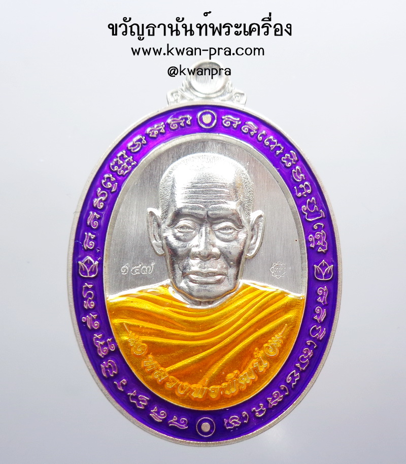 หลวงพ่อพัฒน์ วัดห้วยด้วน เหรียญรวยมหาทรัพย์ 2564 เนื้อเงิน ลงยา (KP3551)