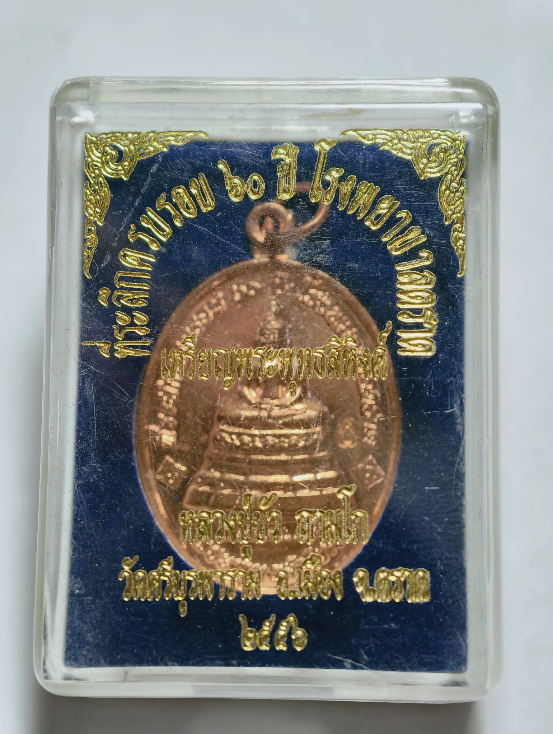 หลวงปู่บัว ถามโก วัดศรีบูรพาราม พระพุทธสิหิงค์ กล่องเดิม (AC2322)