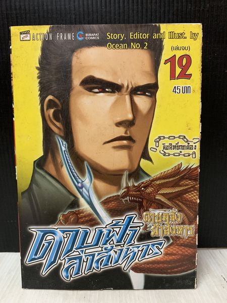 ดาบคลั่งฟ้าสังหาร ดาบฟ้าล่าสังหาร 1-12 จบ