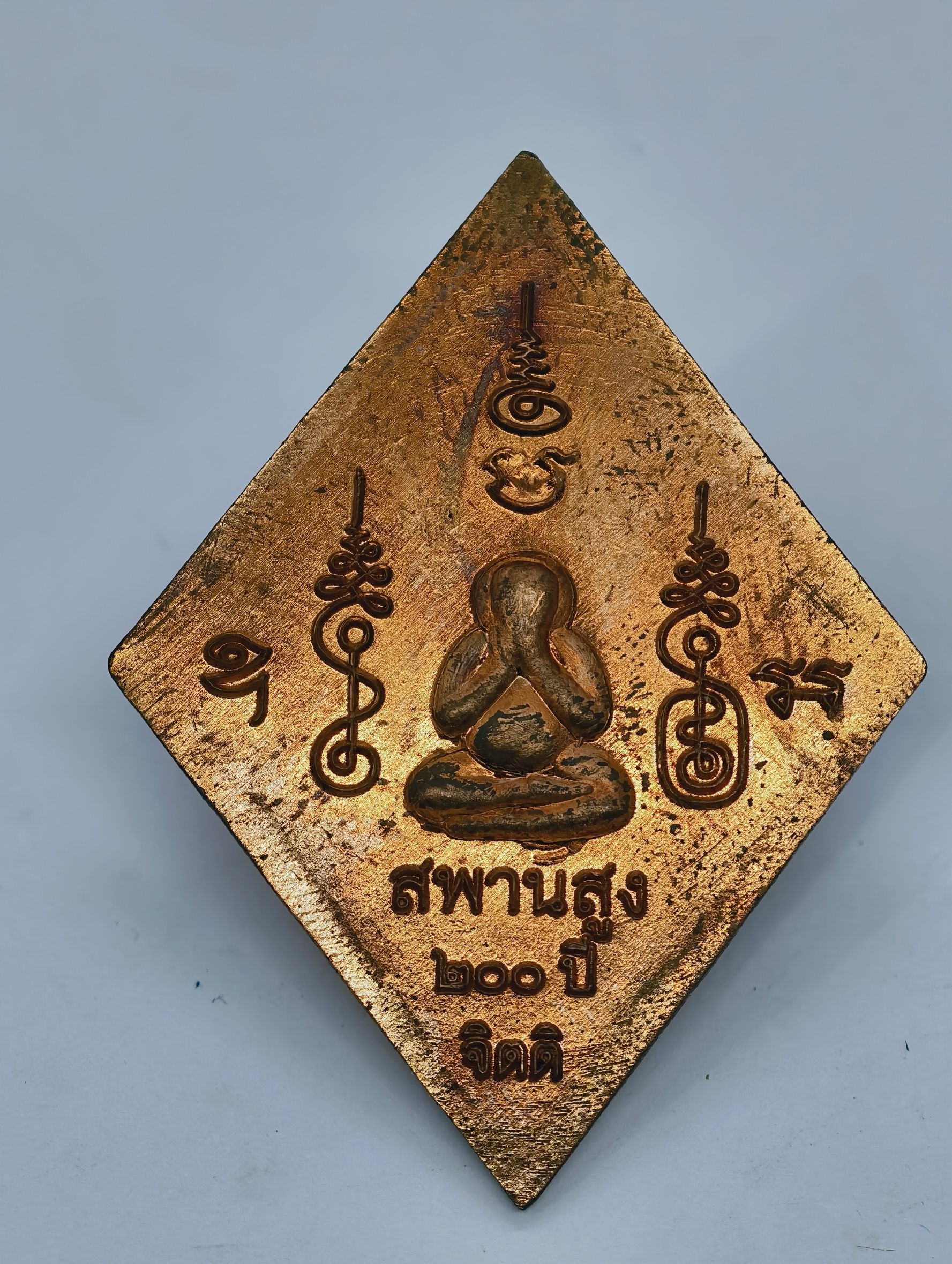 หลวงปู่เอี่ยม ปฐมนาม 200 ปี สจสมคิด กล่องเดิม KA3339