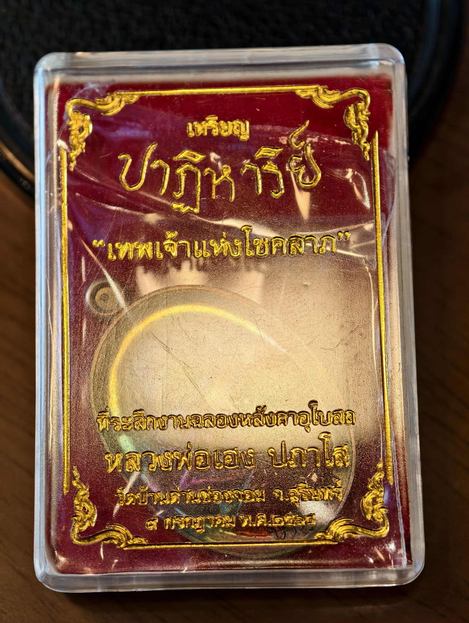 หลวงปู่ทวด วัดช้างให้ หลวงปู่เฮง ปภาโส วัดบ้านด่านช่องจอม เหรียญปาฏิหาริย์ เทพเจ้าแห่งโชคลาภ KA4637