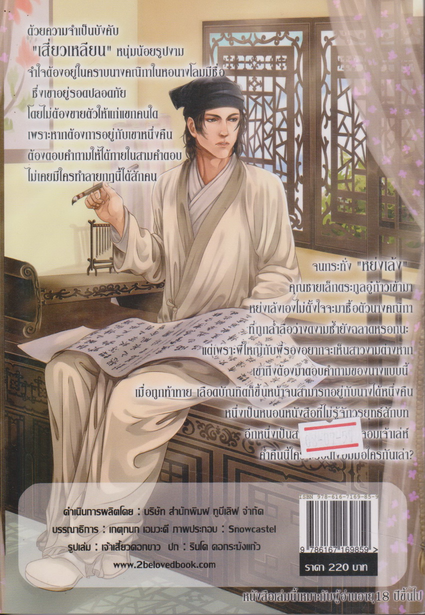 นิยายวาย จอมใจบัณฑิต ผู้เขียน Rain-at-Rose