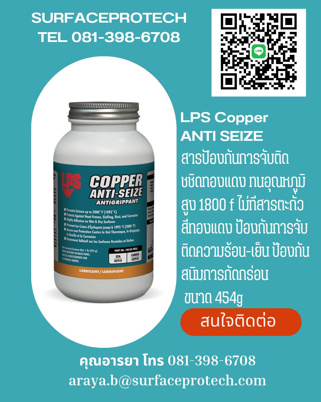 LPS COPPER ANTI SEIZE สารป้องกันการจับติด ชนิดทองแดง ป้องกันการจับติดของโลหะได้ในอุณหภูมิที่สุงถึง 1800 F(982°c)