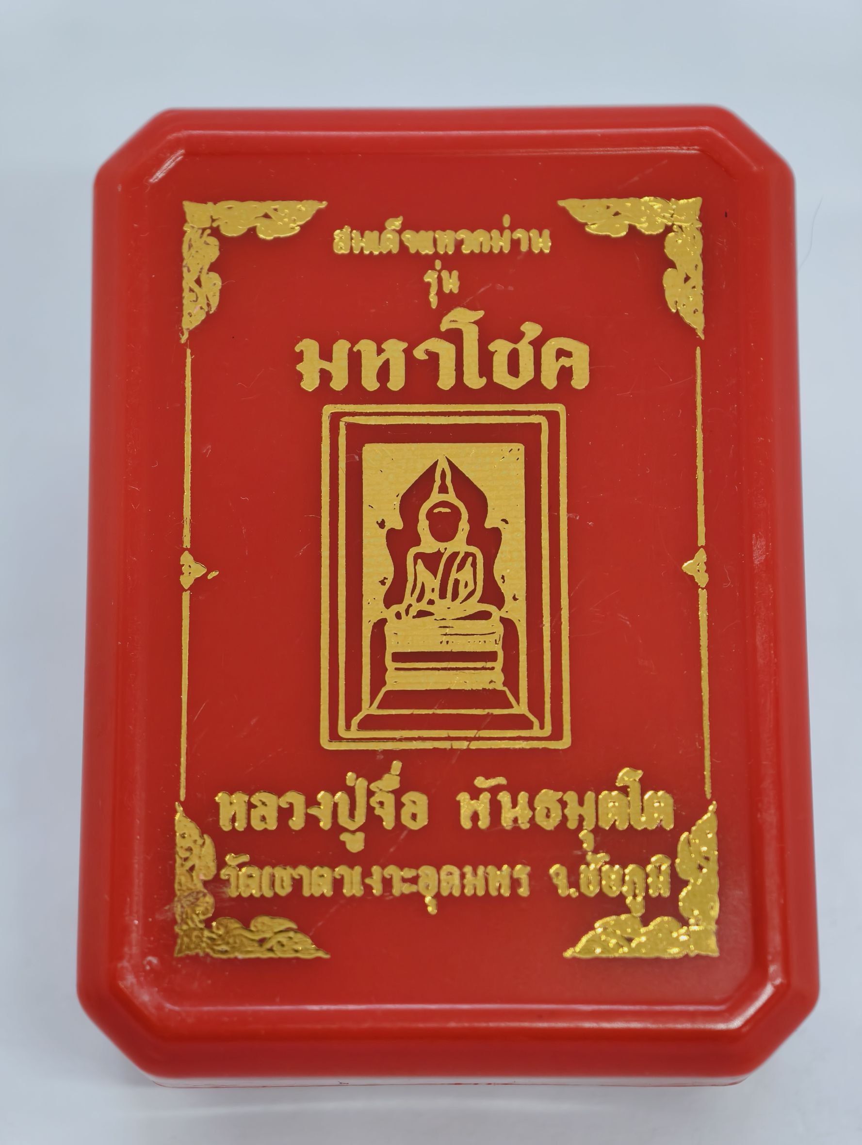 หลวงปู่จื่อ วัดเขาตาเงาะอุดมพร พระสมเด็จ แหวกม่าน มหาโชค ตะกรุดทอง4ดอก KA2594
