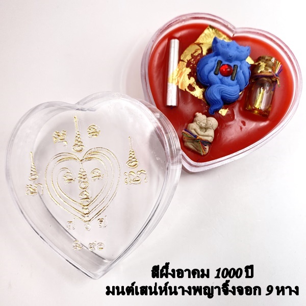 ครูบาแบ่ง วัดบ้านโตนด สีผึ้งอาคม 1000 ปี มนต์เสน่ห์นางพญาจิ้งจอก 9 หาง KM034