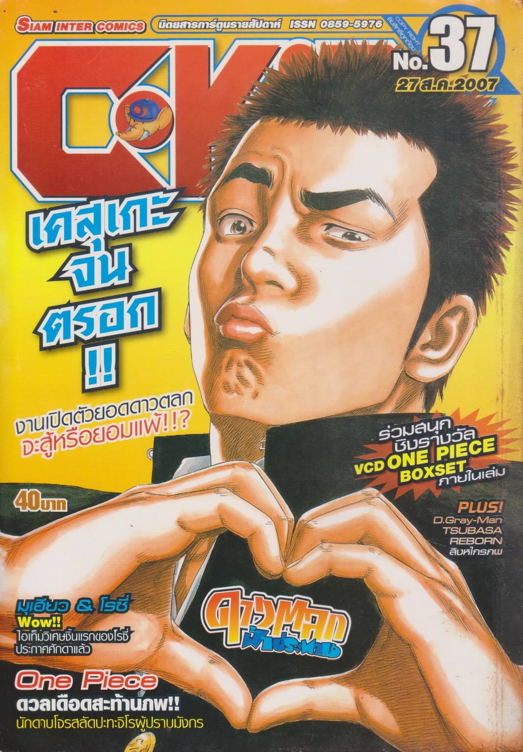 นิตยสารการ์ตูนรายสัปดาห์ C-KIDs ปี 2550 NO.37