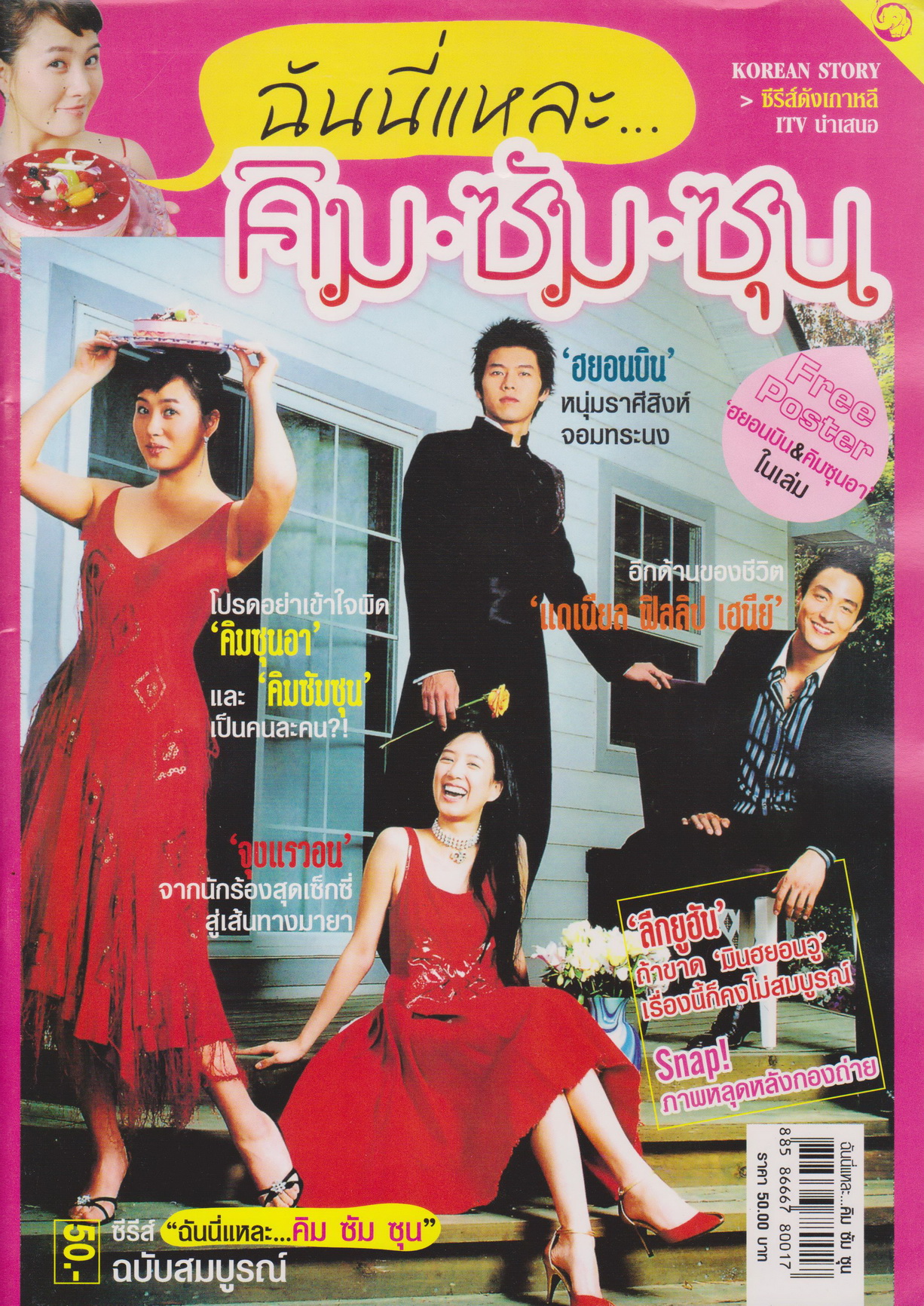 นิตยสาร เรื่องย่อซีรีย์เกาหลี ฉันนี่แหละ คิม ซัม ซุน