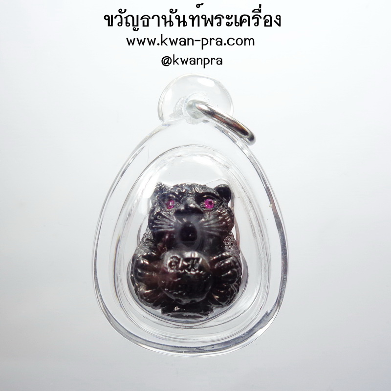 หลวงพ่อพัฒน์ วัดห้วยด้วน ลูกอม เสือมหาอำนาจ แบล็คโรเดียม พร้อมเลี่ยม (AB5090)