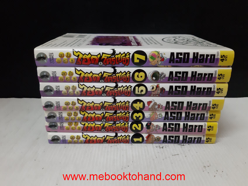 ไฮด์โครเซอร์ มหาศึกมนตรา 1-7 จบ