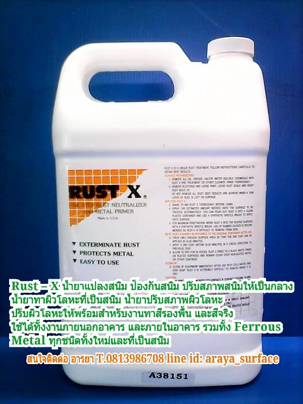 ใช้ Rust-X ซึ่งเป็นขั้นตอนเดียวที่ทั้งสามารถแปลงสนิมให้เป็นกลางและเป็นสารรองพื้นก่อนการลงสารทับ