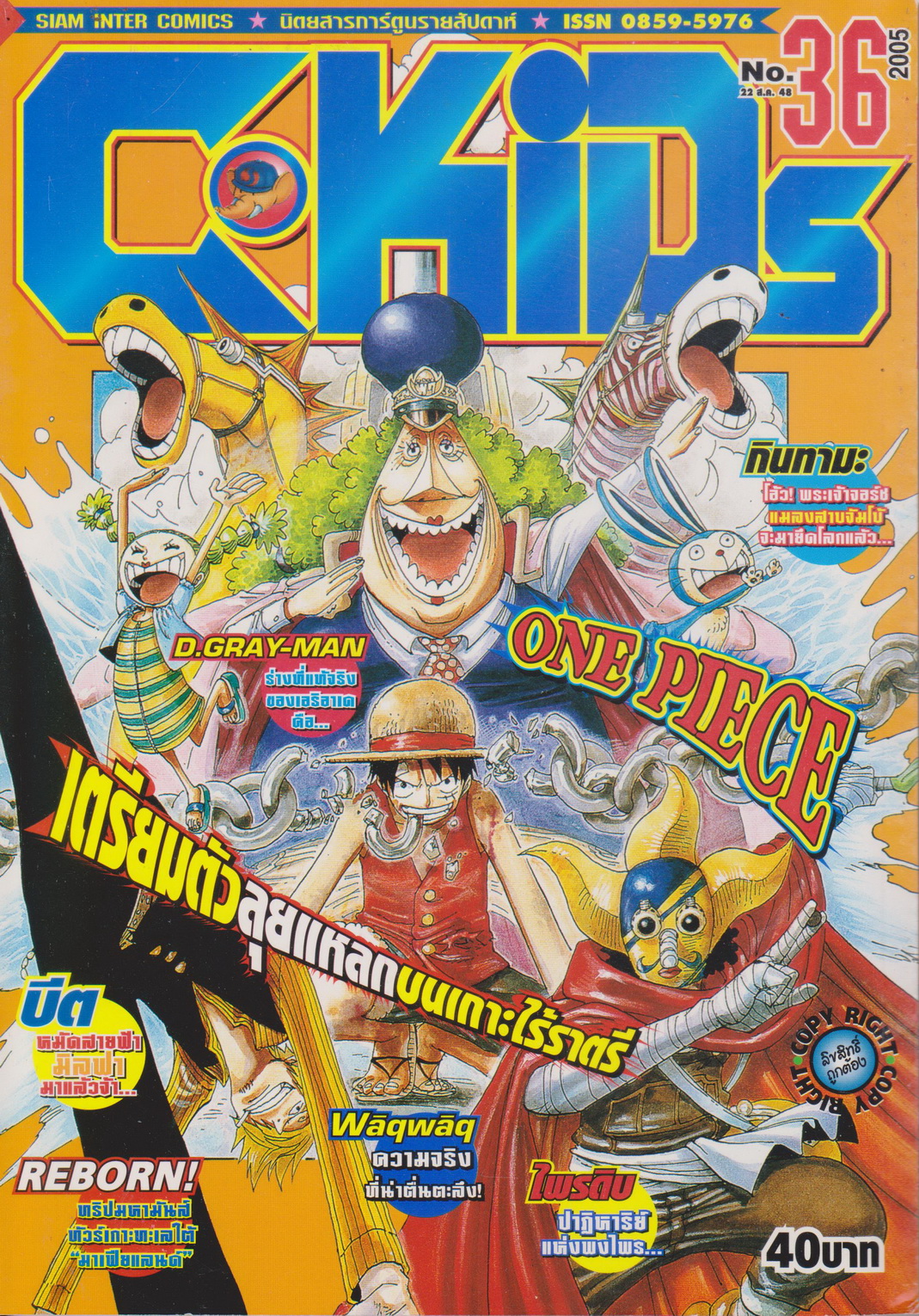 นิตยสารการ์ตูนรายสัปดาห์ C-KIDs ปี 2548 NO.36