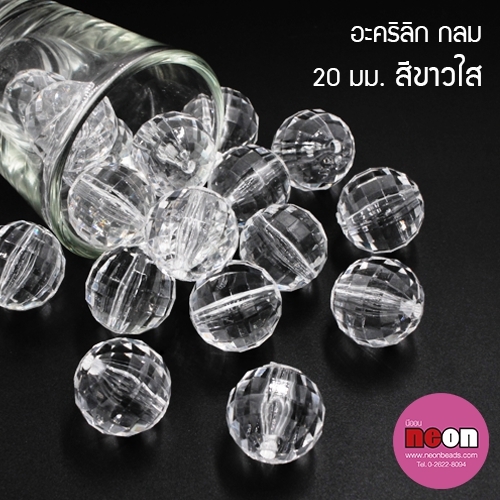 ลูกปัดอะคริลิกNo.105สีขาวลูกโลก20มม./500กรัม