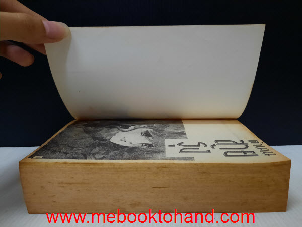 ตำนานสายรุ้ง เล่มเดียวจบ