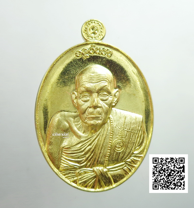 เหรียญรูปไข่ชินบัญชร โค้ดรอบด้านหลัง หลวงปู่แสง วัดโพธิ์ชัย นิยม หายาก