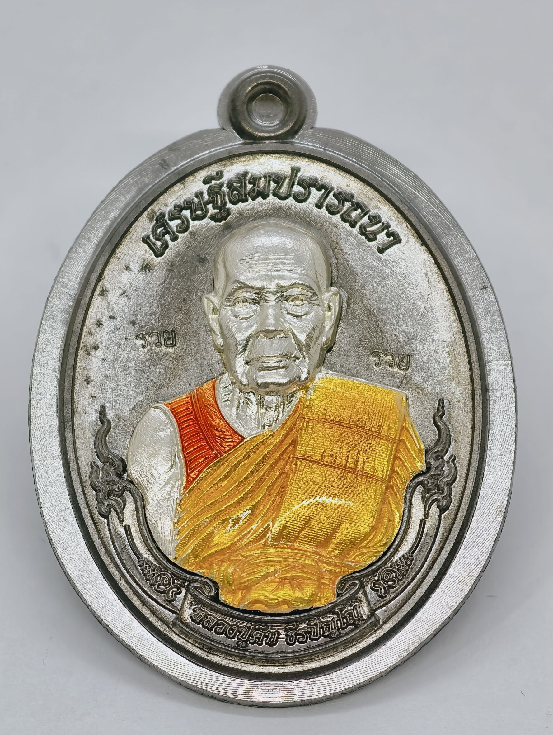หลวงปู่คีบ วัดป่าสุทธาวาส เหรียญพระพรหม เศรษฐีสมปรารถนา KA2437