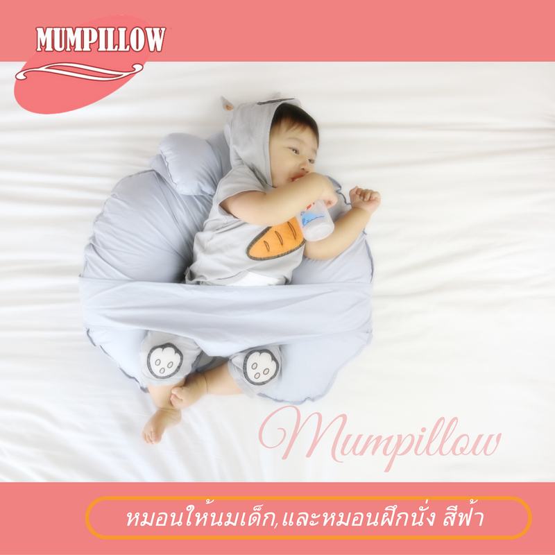 หมอนฝึกนั่งลูก