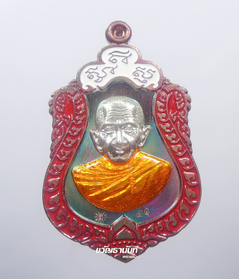 หลวงปู่แสน วัดบ้านหนองจิก เหรียญเสมา มหาแสนนิยม (KP1181)