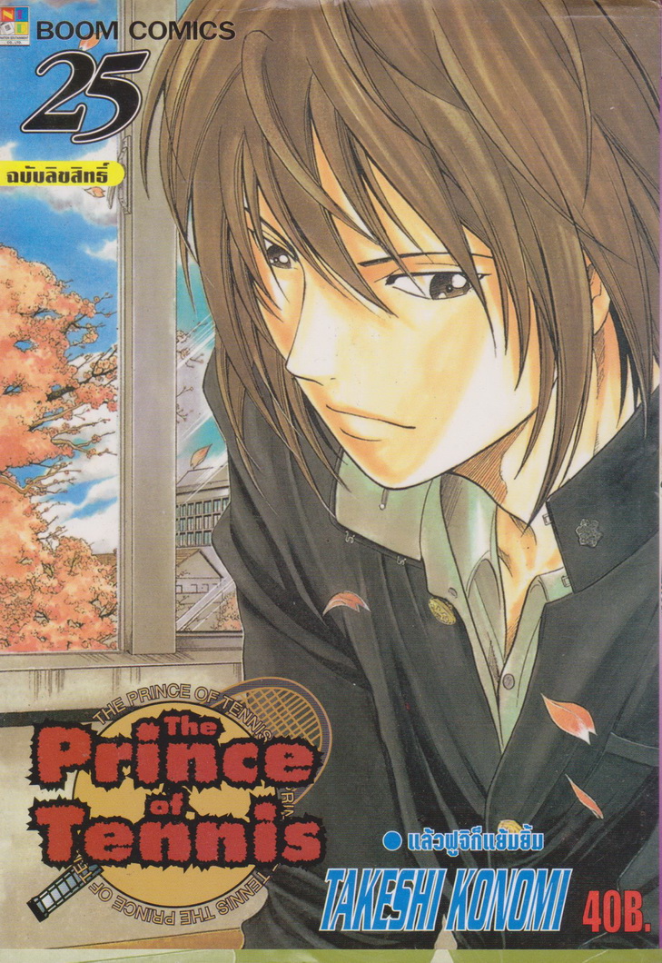 หนังสือการ์ตูน The Prince of Tennis เล่ม 25 ผู้เขียน Takeshi Konomi