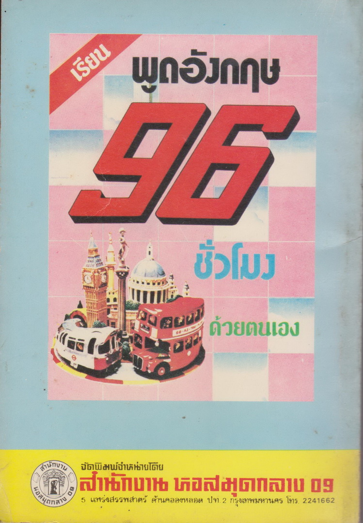 หนังสือ การต่อสู้ของมหาบุรุษ ผู้เขียน พูนศักดิ์ ศักดานุวัฒน์