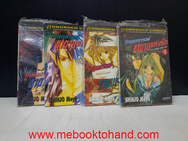 Virgin Crisis วิกฤตการณ์ซาตานแห่งรัก 1-4 จบ