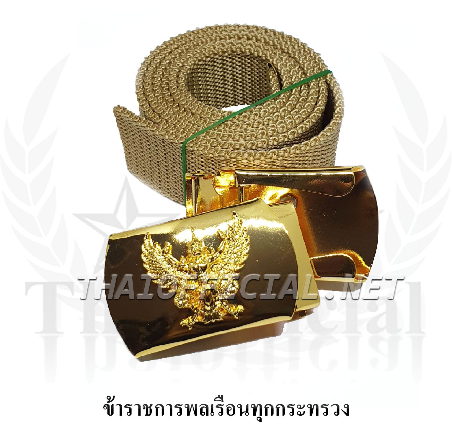 หัวเข็มขัดครุฑ + สายเข็มขัดสีกากี