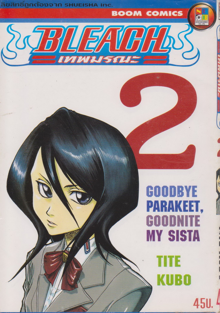 หนังสือการ์ตูน BLEACH เทพมรณะ เล่ม 1-31 (ขายยกชุด) ผู้เขียน TITE KUBO