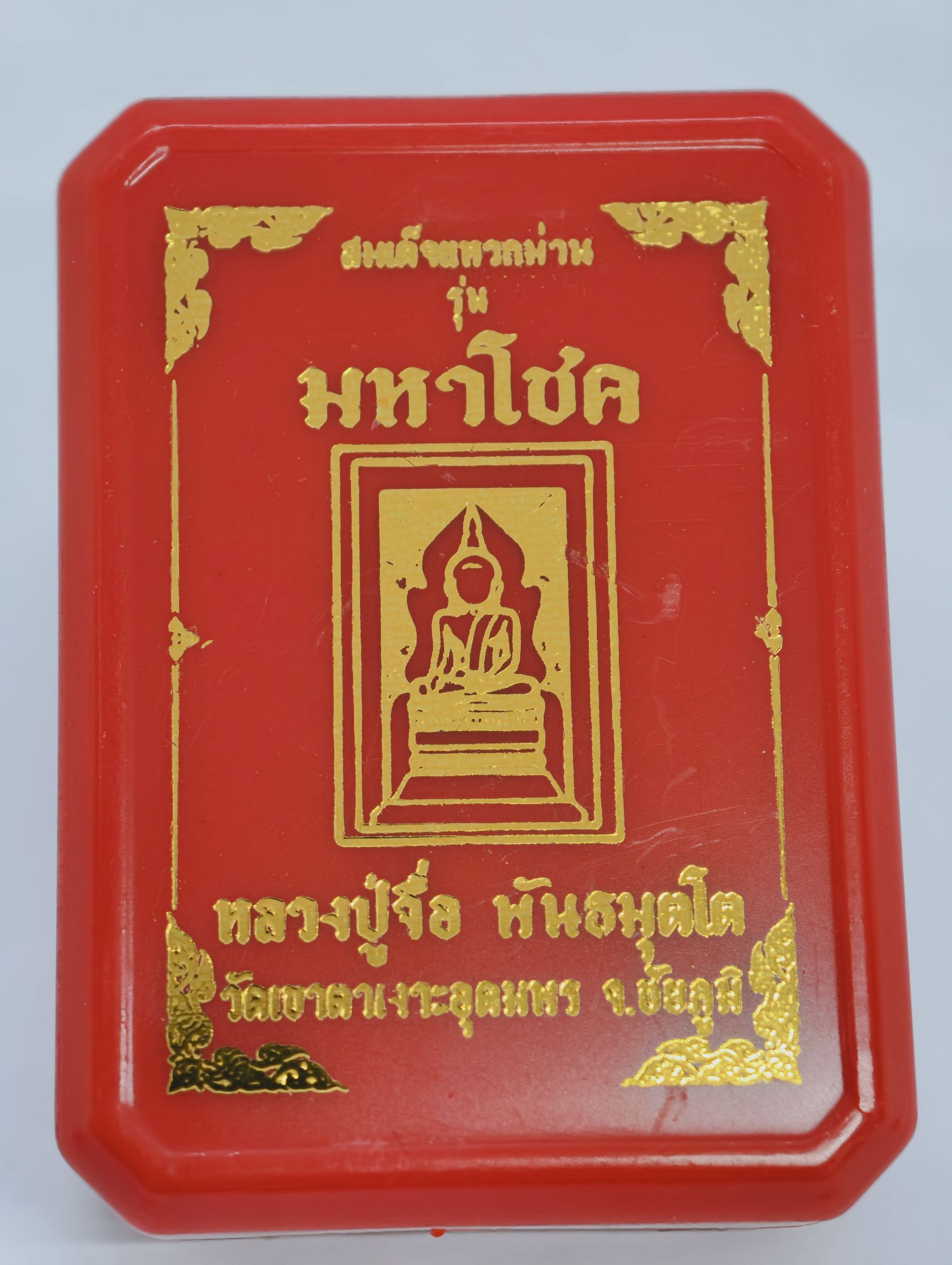 หลวงปู่จื่อ วัดเขาตาเงาะอุดมพร พระสมเด็จ แหวกม่าน มหาโชค ปิดทอง หลังจีวร KA3915