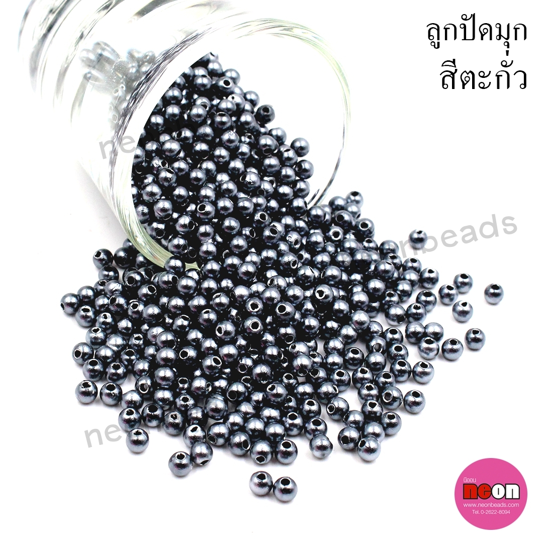 มุกเคลือบพลาสติก(A)4มม.เทาตะกั่ว/500กรัม