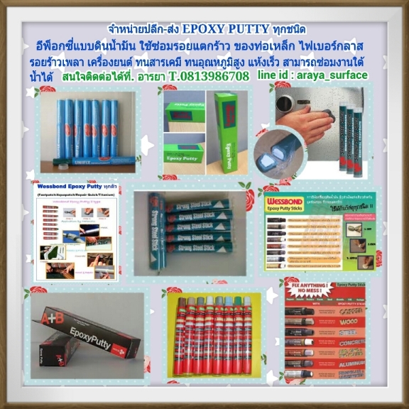 Seal Stick SS102 Steel Epoxy Stick กาวดินน้ำมันอีพ็อกซี่ผสมเนื้อโลหะ ใช้การซ่อม ปะ ติดฉุกเฉิน สำหรับวัสดุที่รั่ว หรือแตก สามารถอุดรอยรั่ววัสดุได้ทุกประเภท