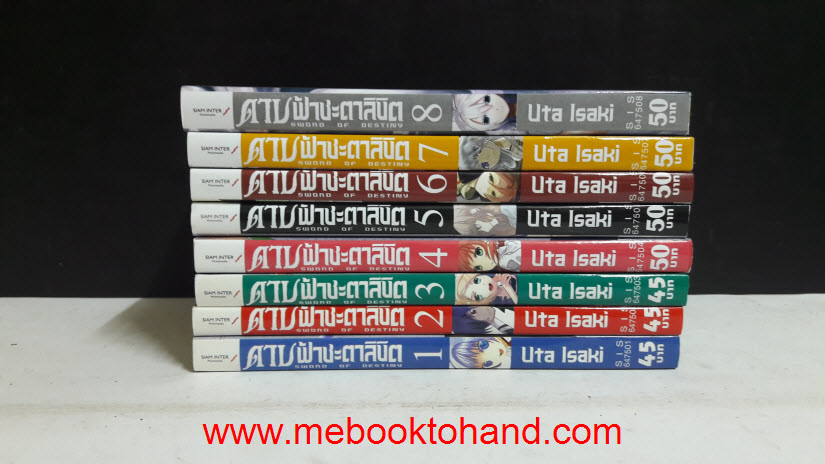 Sword of Destiny ดาบฟ้าชะตาลิขิต 1-8 จบ