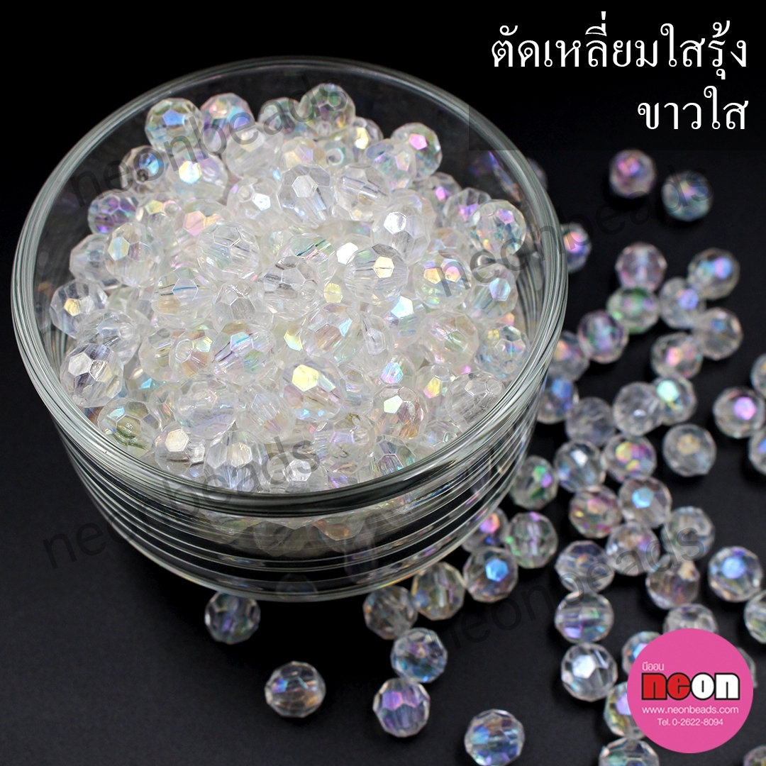 ตัดเหลียมใสรุ้ง8มม.ขาวใส/500กรัม