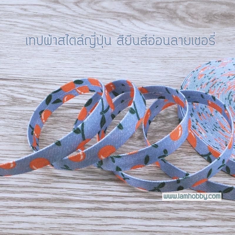 ริบบิ้นผ้า เทปผ้าสไตล์ญี่ปุ่นลายเชอรี่ ขนาด 10 มิล (1 หลา) เลือกสี