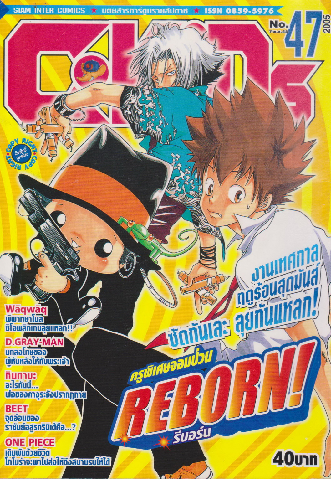 นิตยสารการ์ตูนรายสัปดาห์ C-KIDs ปี 2548 NO.47