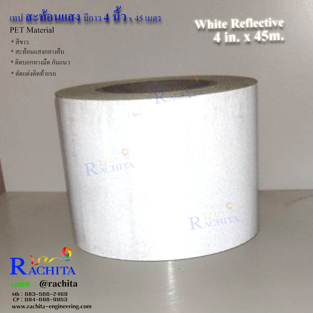 เทปสะท้อนแสง สีขาว หน้ากว้าง 4 นิ้ว ยาว 45 เมตร Reflective Tape White 4 in 45m.