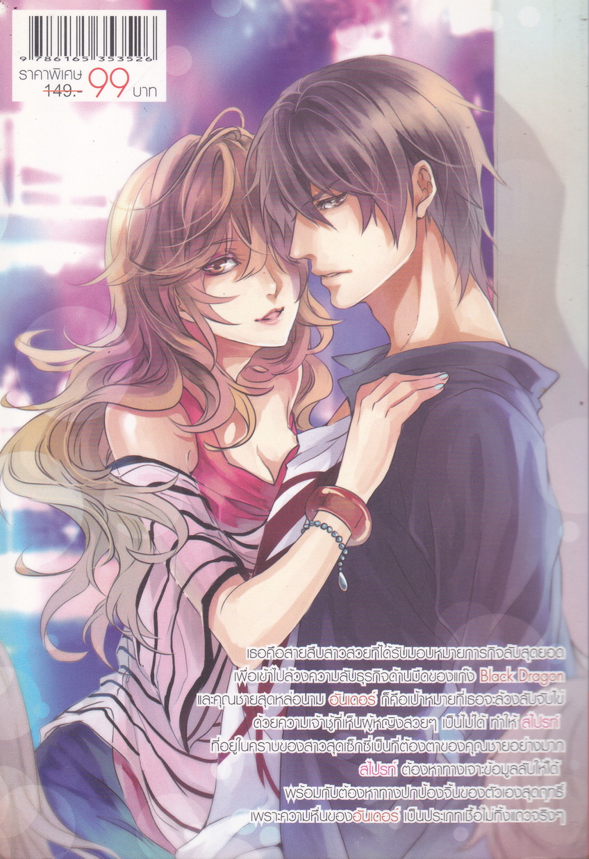 นิยาย ภารกิจลับล้วงตับคุณชายแบล็คดราก้อน ผู้เขียน: So s@d love