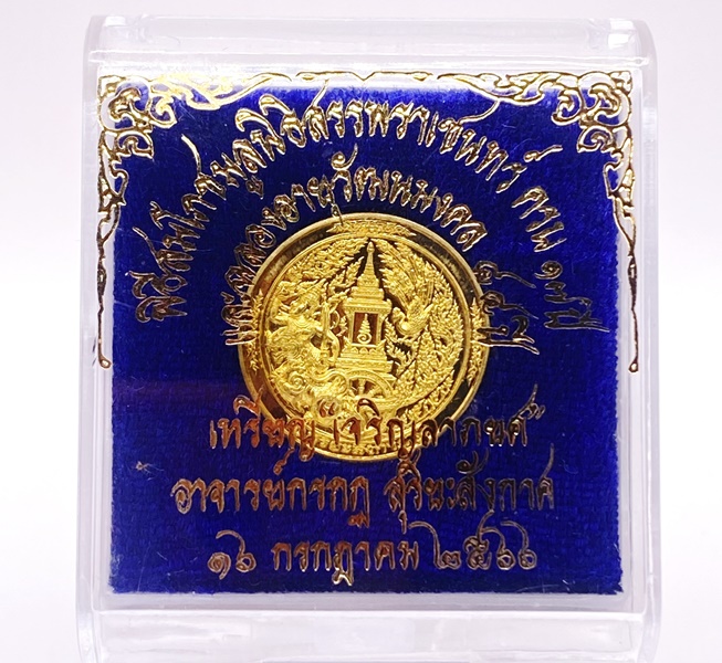 เหรียญดวงตาสุริยะ รุ่นเจริญลาภยศ วัดจุฬามณี สมุทรสงคราม KA2474