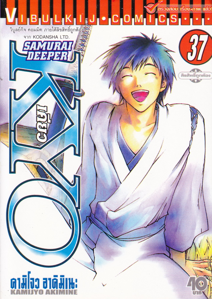 หนังสือการ์ตูน Samurai Deeper Kyo เคียว เล่ม 37 ผู้เขียน คามิโจว อาคิมิเนะ