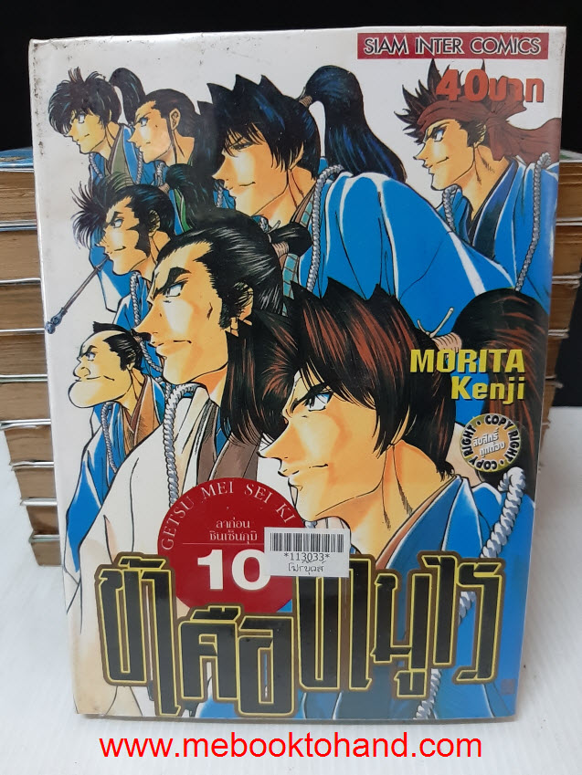 ข้าคือซามูไร 1-10 จบ