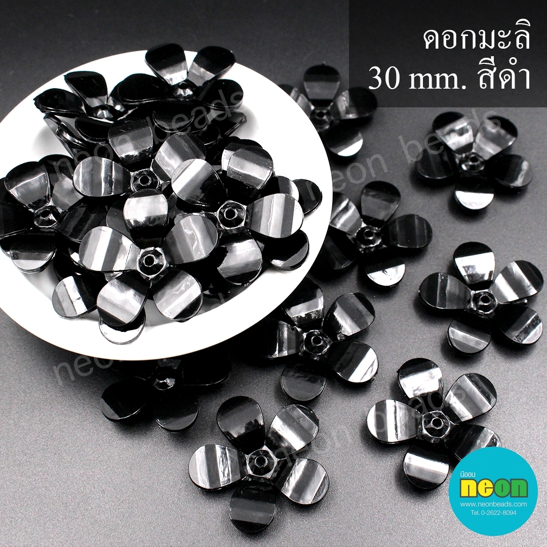 ลูกปัดอะคริลิกดอกมะลิ30mm.สีดำทึบ/500กรัม