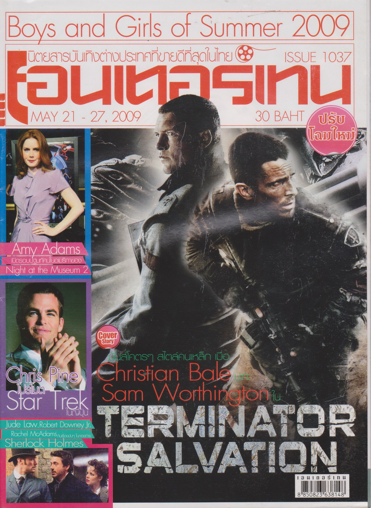 นิตยสาร เอนเตอร์เทน ปี 2009 ฉบับที่ 1037