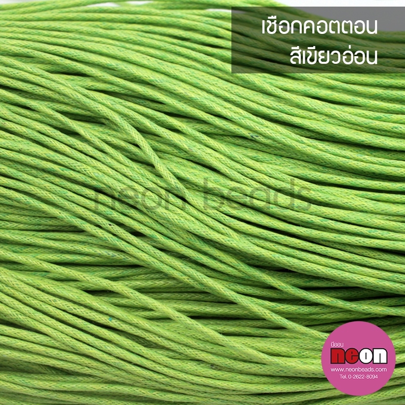 เชือกคอตตอน1.5มม.เขียวตอง#231