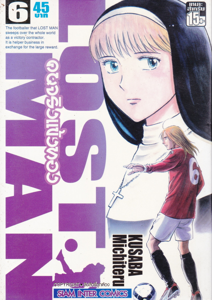 หนังสือการ์ตูน LOST MAN คนจริงแข้งทอง เล่ม 6 ผู้เขียน Kusaba Michiteru