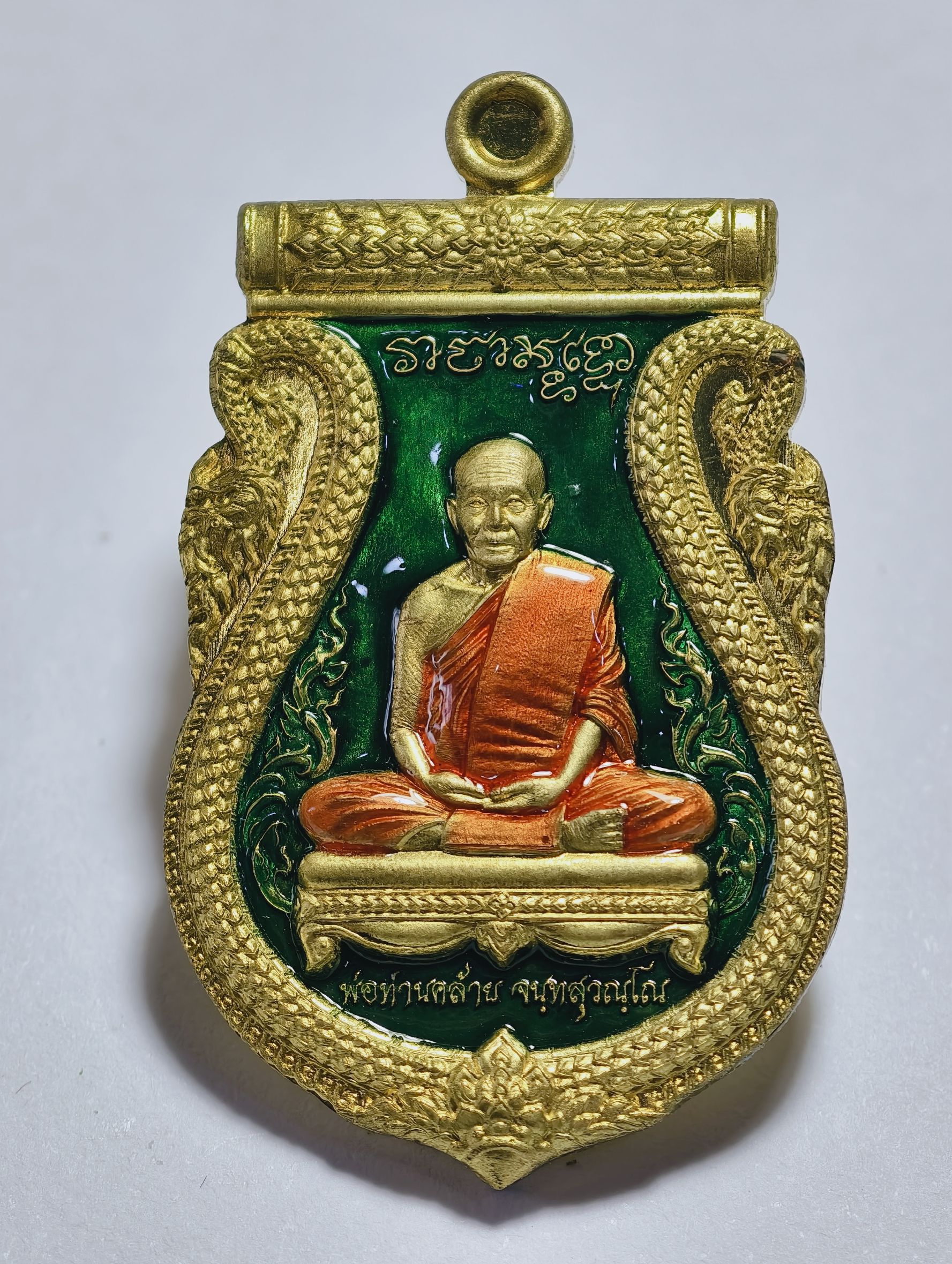 พ่อท่านคล้าย วัดธาตุน้อย เหรียญ รุ่น วาจาสิทธิ์ 2559 (AC3646)