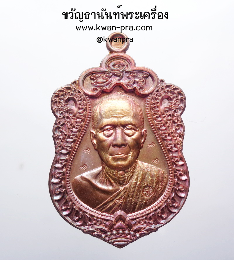 หลวงพ่อทอง วัดบ้านไร่ เหรียญเสมา ที่ระลึกอายุ ๗๒ ปี ปาฏิหาริย์ ครบ ๖ รอบ โค้ดรอบ (AB3993)