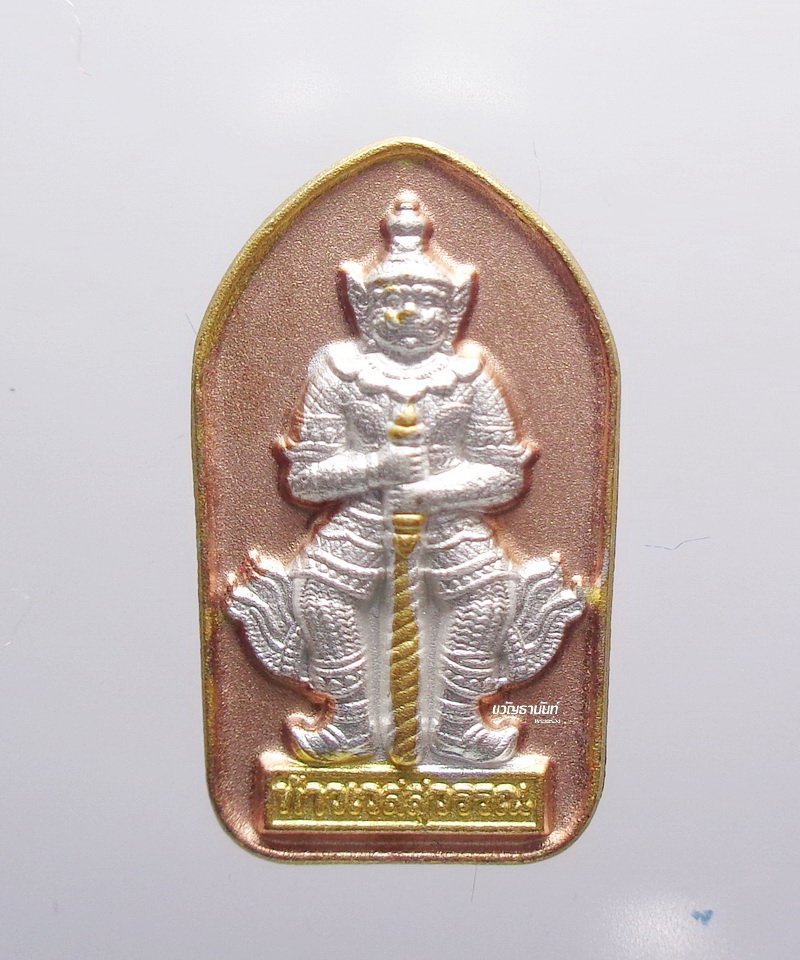 หลวงพ่อพัฒน์ วัดห้วยด้วน ท้าวเวสสุวัณ รุ่น ปรกเศรษฐีคุ้มภัย 3K (KP3256)