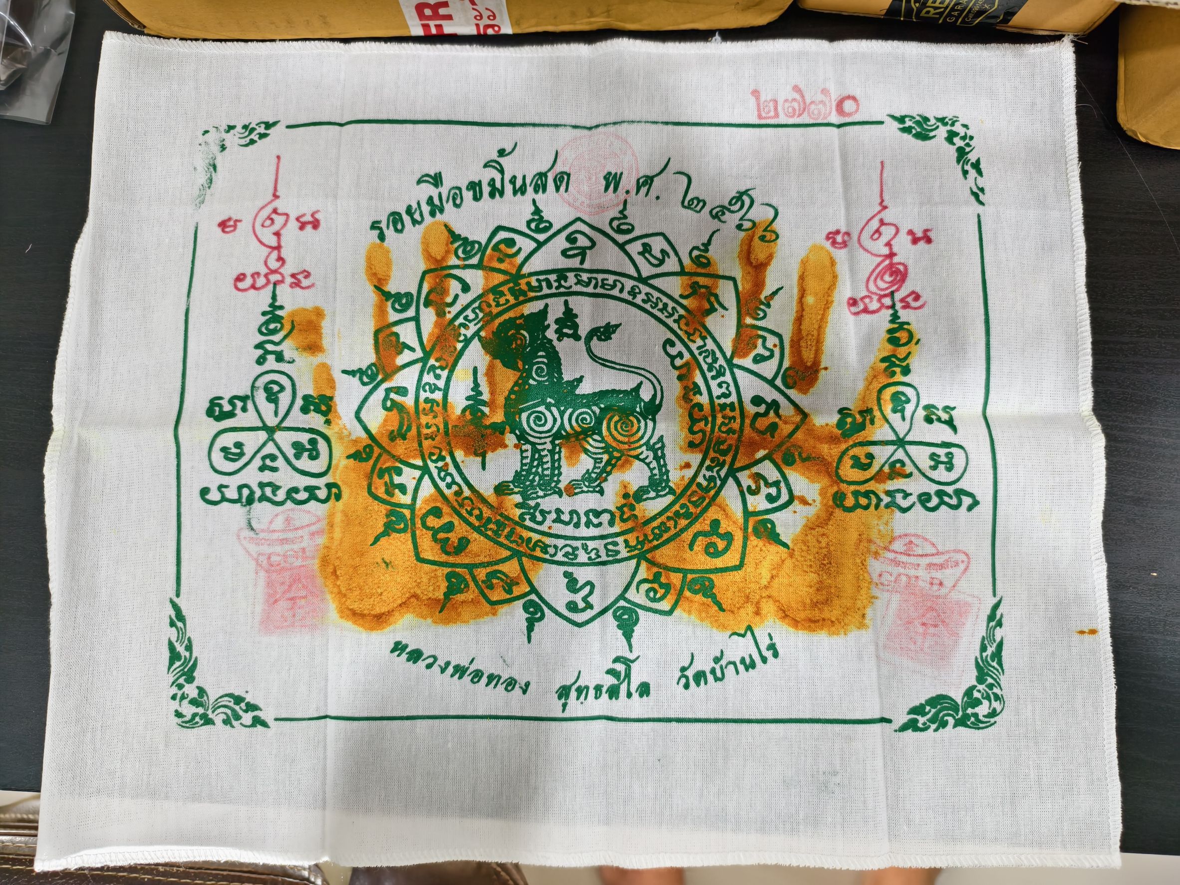 ผ้ายันต์รอยมือ หลวงพ่อทอง วัดบ้านไร่ หลวงพ่อจารสด ซองเดิม KA2129