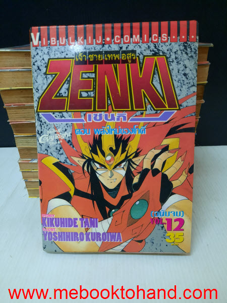 Zenki เซนกิ เจ้าชายเทพอสูร 1-12 จบ