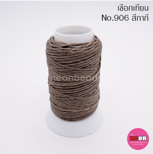 เชือกเทียนตรากีต้าร์(หลอดเล็ก)no.906สีกากี